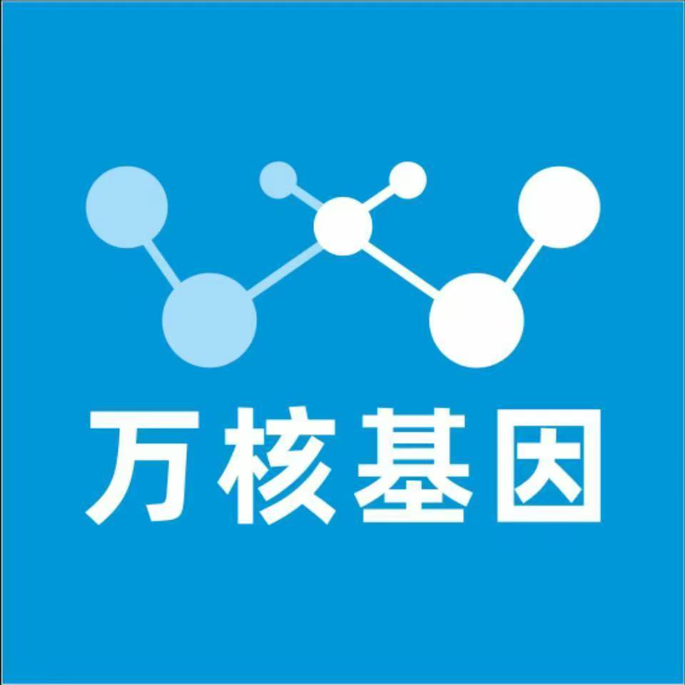 绥化北林万核基因检测咨询中心
